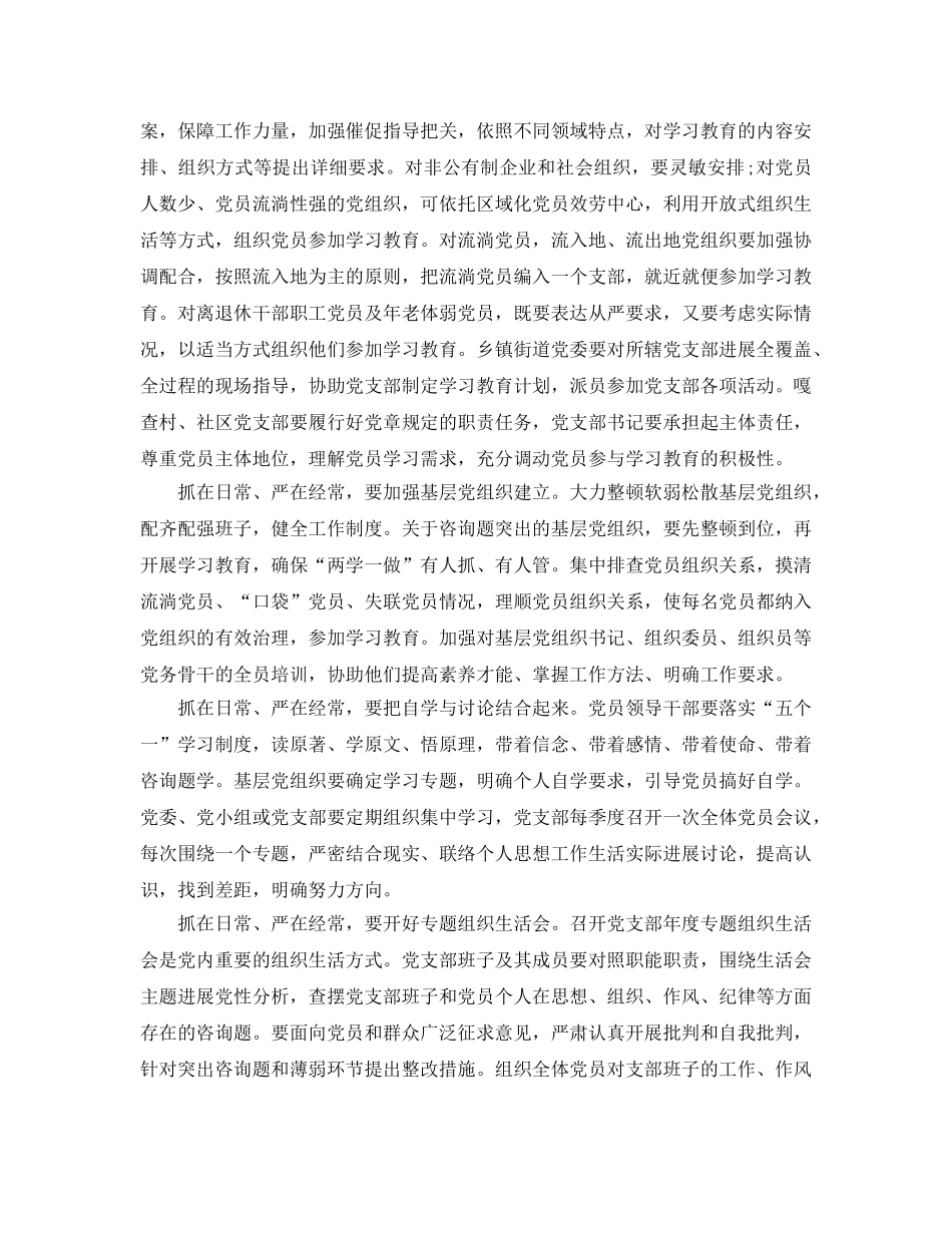 精选关于“两学一做”学习心得参考总结范文 _第2页