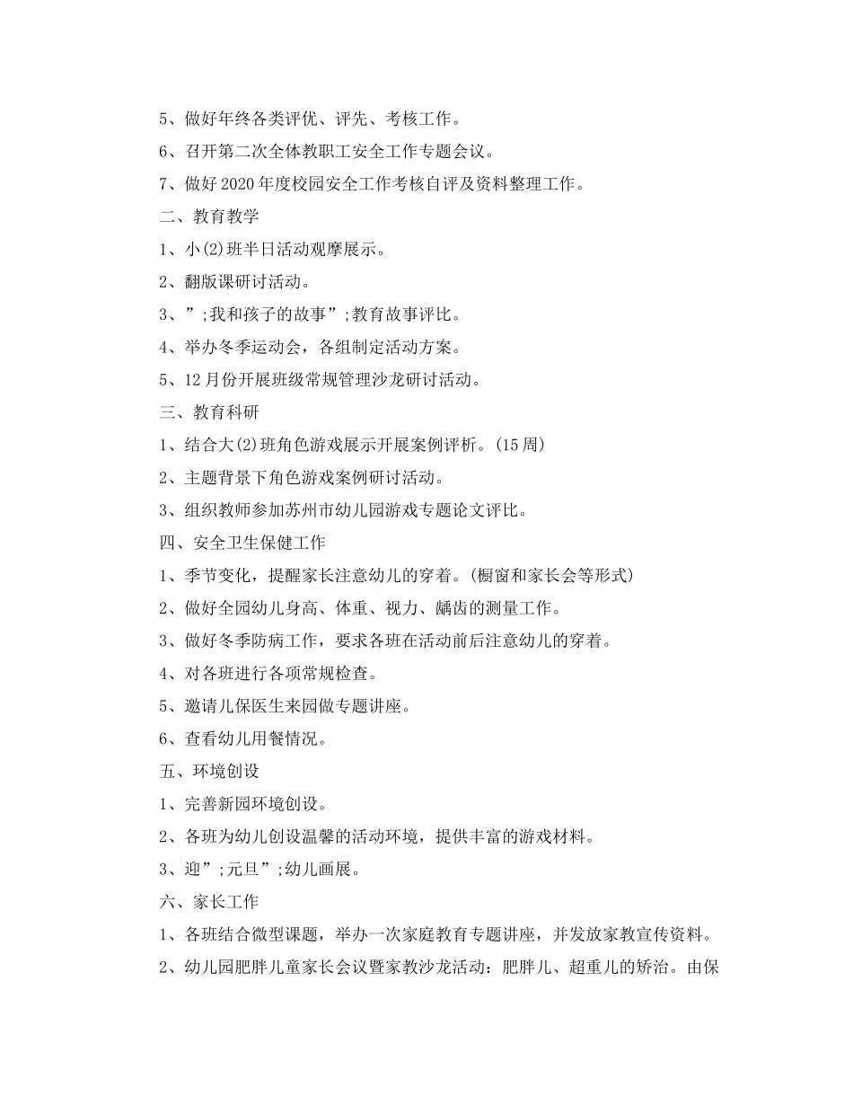 2020年幼儿园教师月计划_第2页
