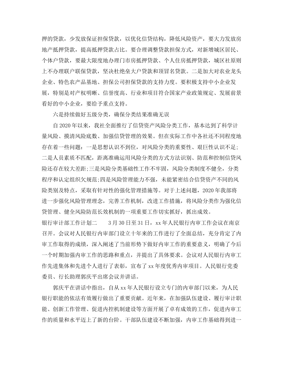 银行审计部工作计划_第3页