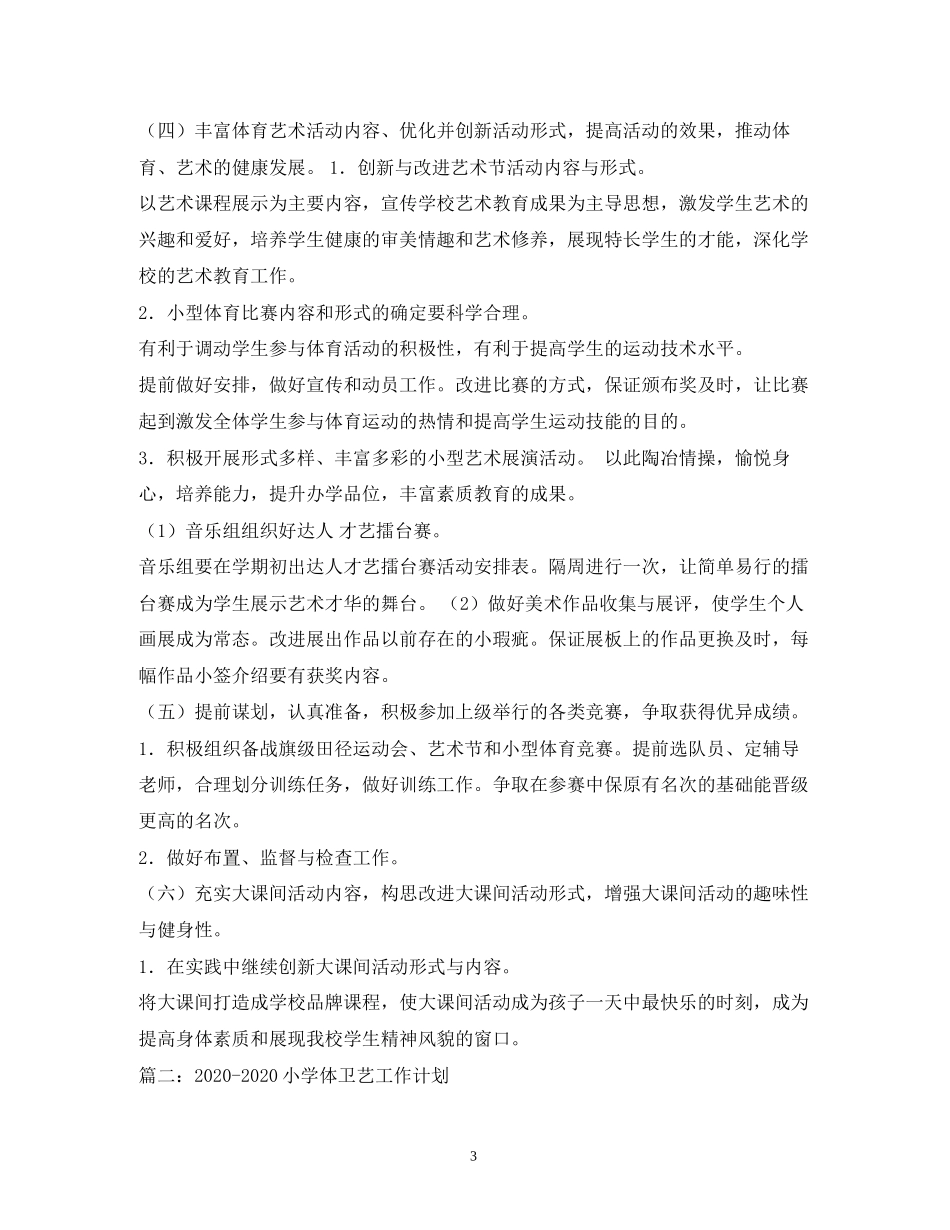 体卫艺工作计划_第3页
