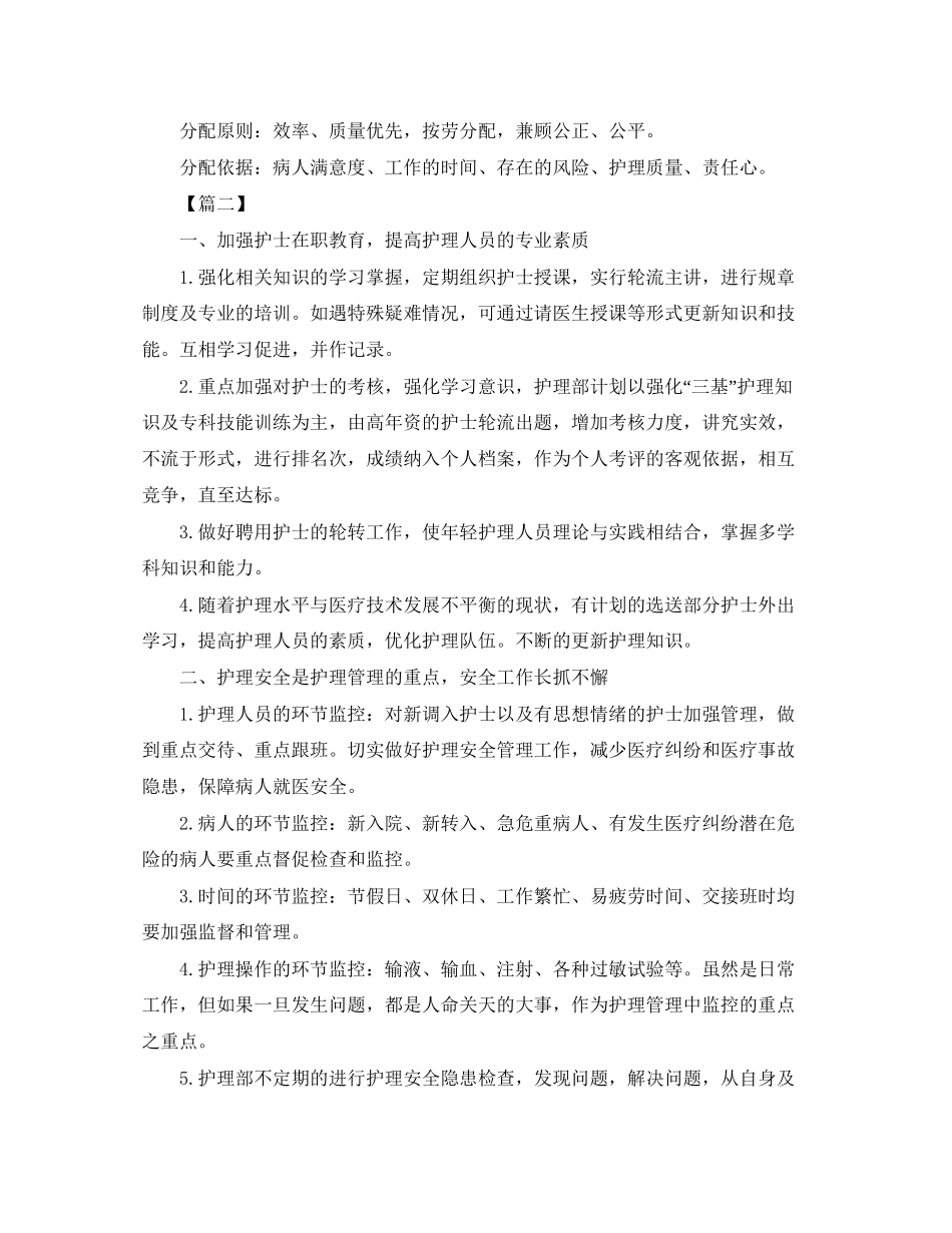 医院年护理工作计划_第3页