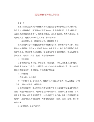 医院年护理工作计划