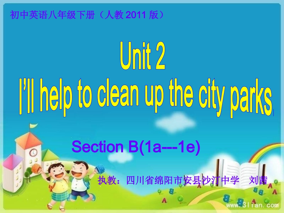 英语八下第二单元测试题_第1页