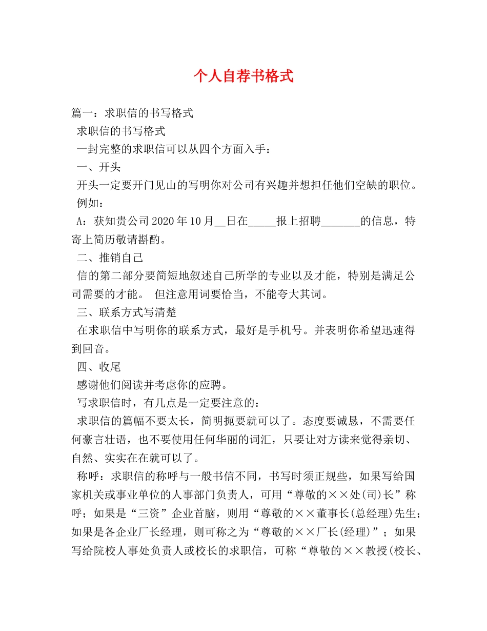 个人自荐书格式 _第1页