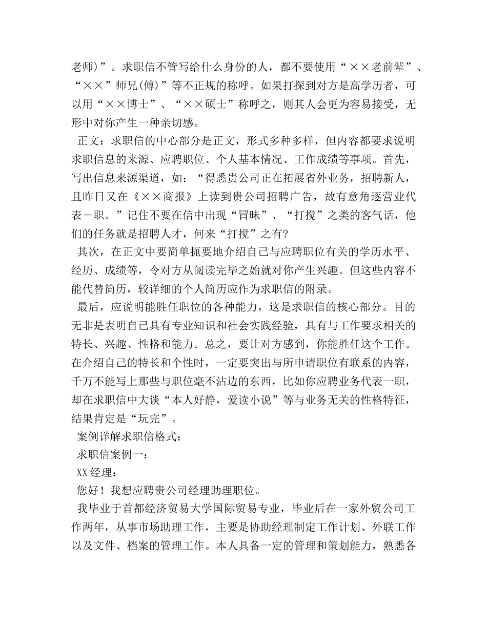 个人自荐书格式 _第2页