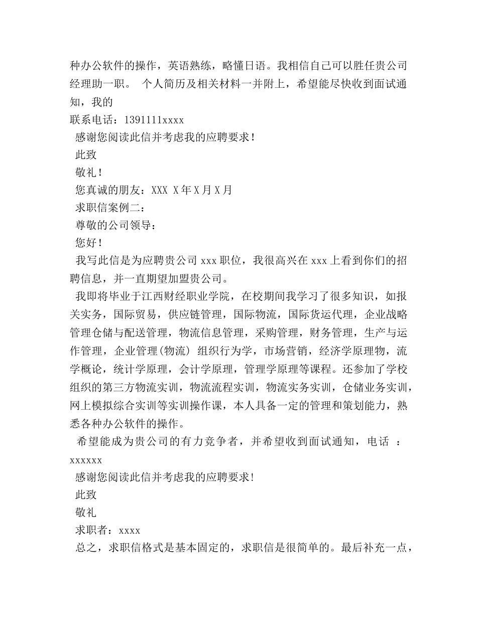 个人自荐书格式 _第3页