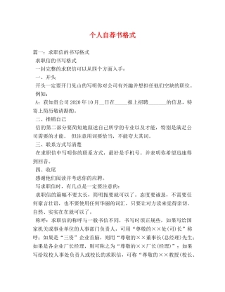 个人自荐书格式 