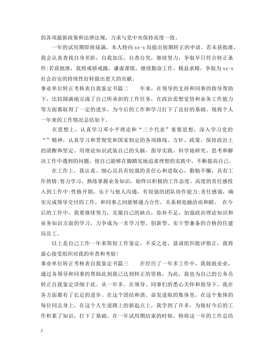 事业单位转正考核表自我鉴定书 _第2页