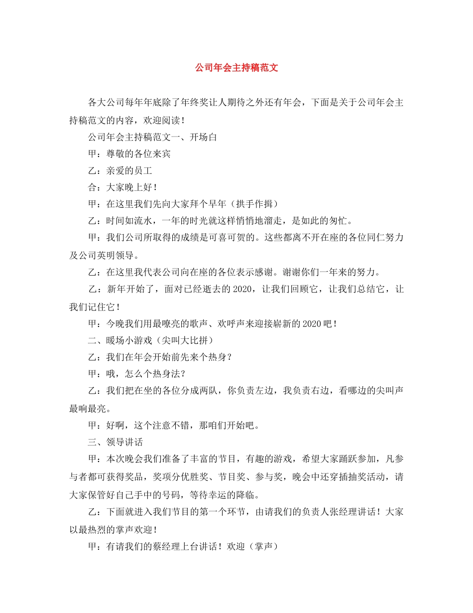 公司年会主持稿范文 _第1页