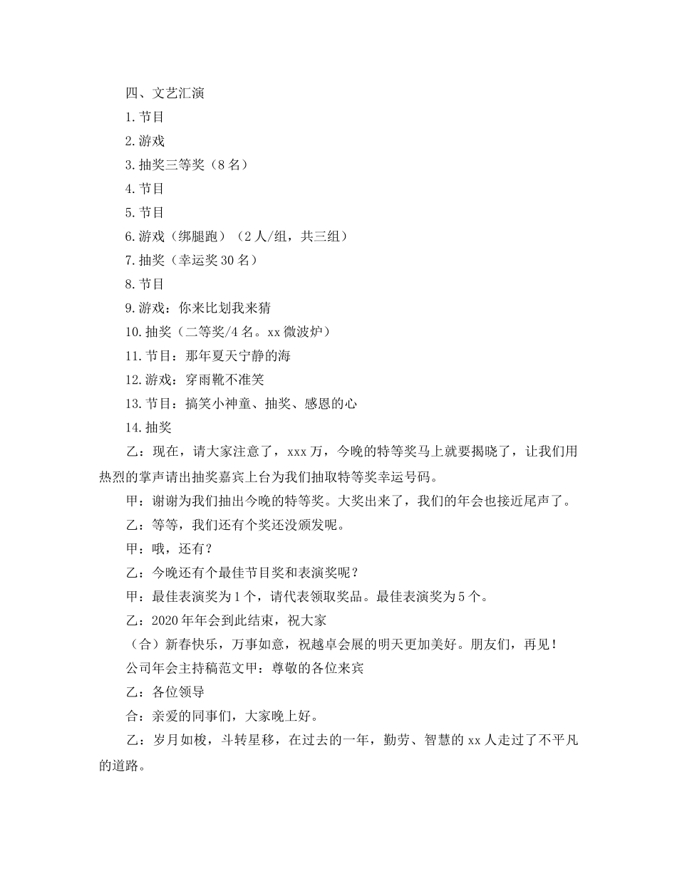 公司年会主持稿范文 _第2页