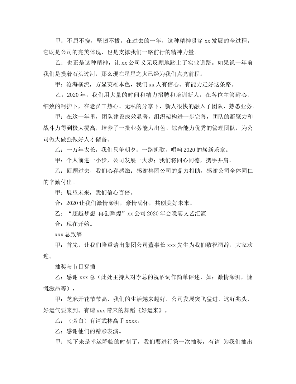 公司年会主持稿范文 _第3页