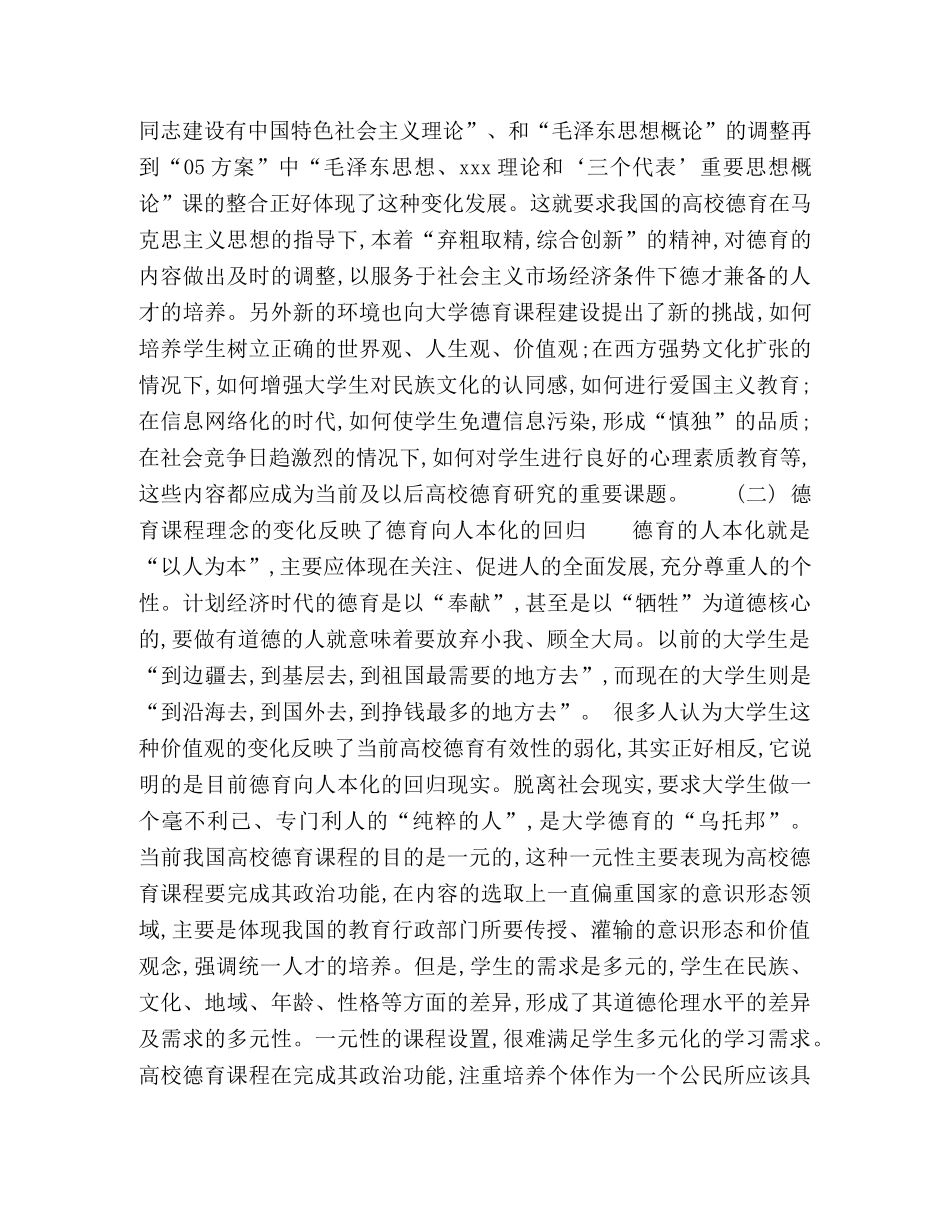 校德育课程的嬗变与启示 _第2页