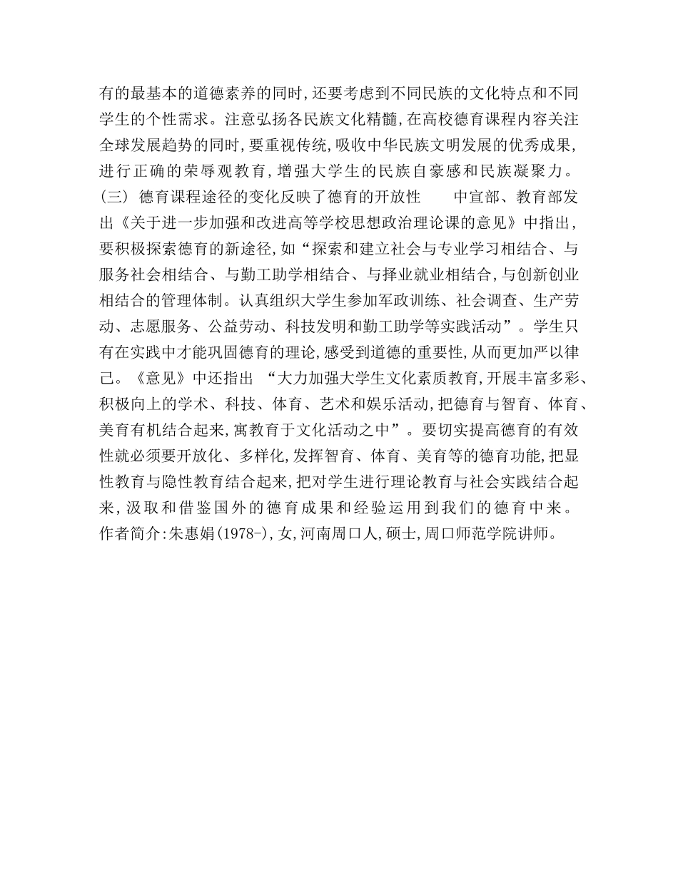 校德育课程的嬗变与启示 _第3页