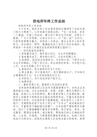 供电所年终工作总结 (15)