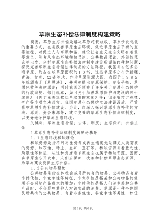 草原生态补偿法律制度构建策略