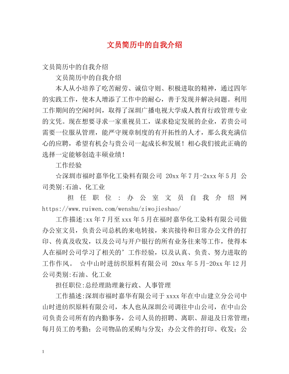 文员简历中的自我介绍 _第1页