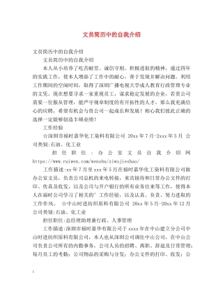 文员简历中的自我介绍 