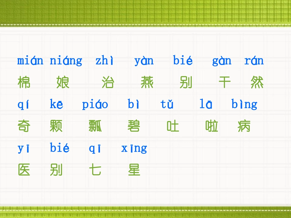 一年级下册第八单元19《棉花姑娘》_第2页