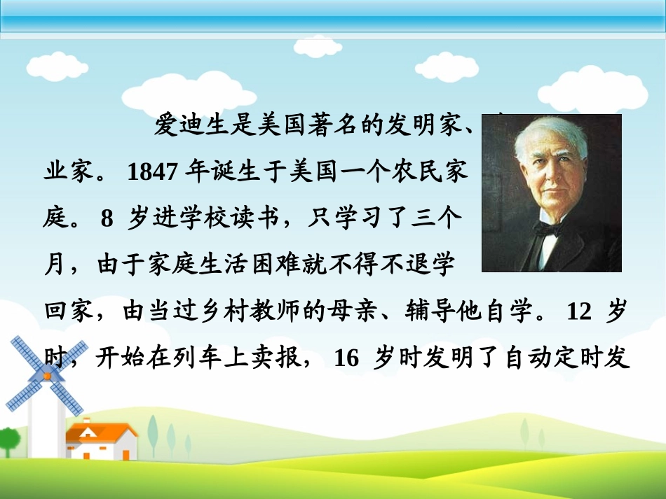 二年级爱迪生救妈妈_第3页