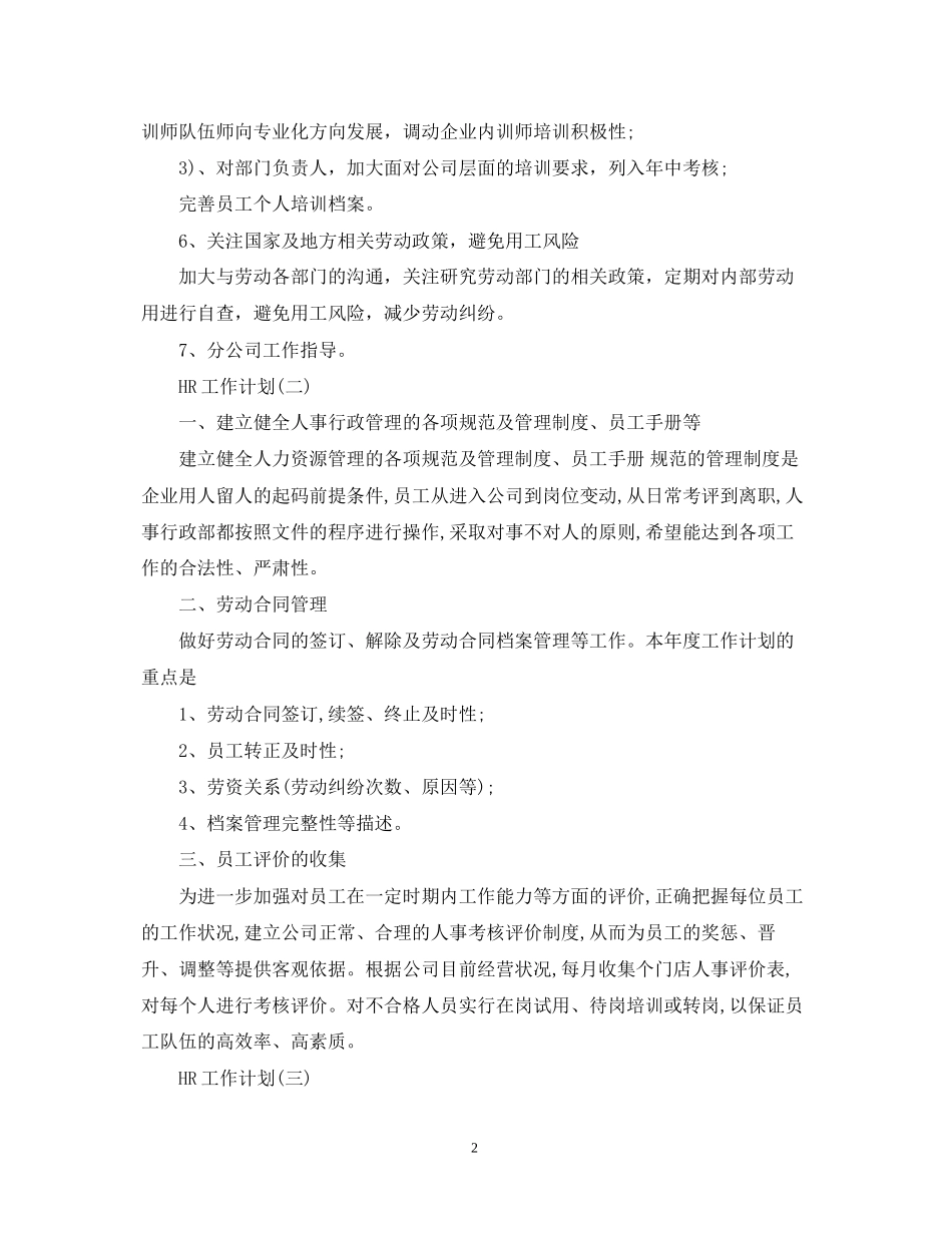 HR工作计划_第2页
