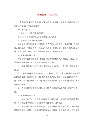 HR工作计划