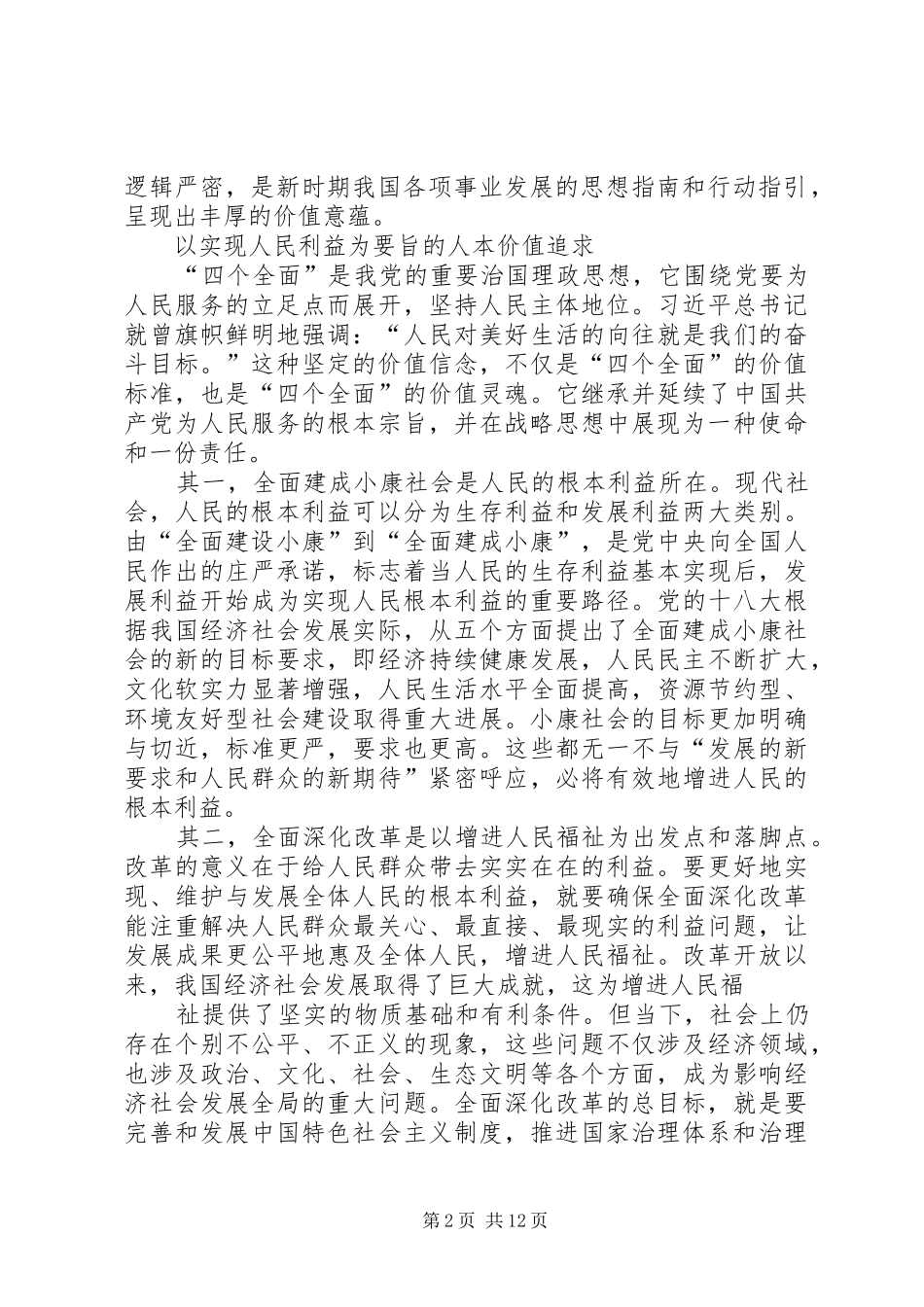 学校四个一律制度_第2页