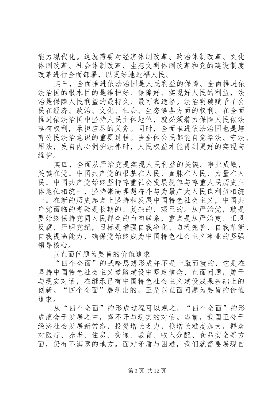 学校四个一律制度_第3页
