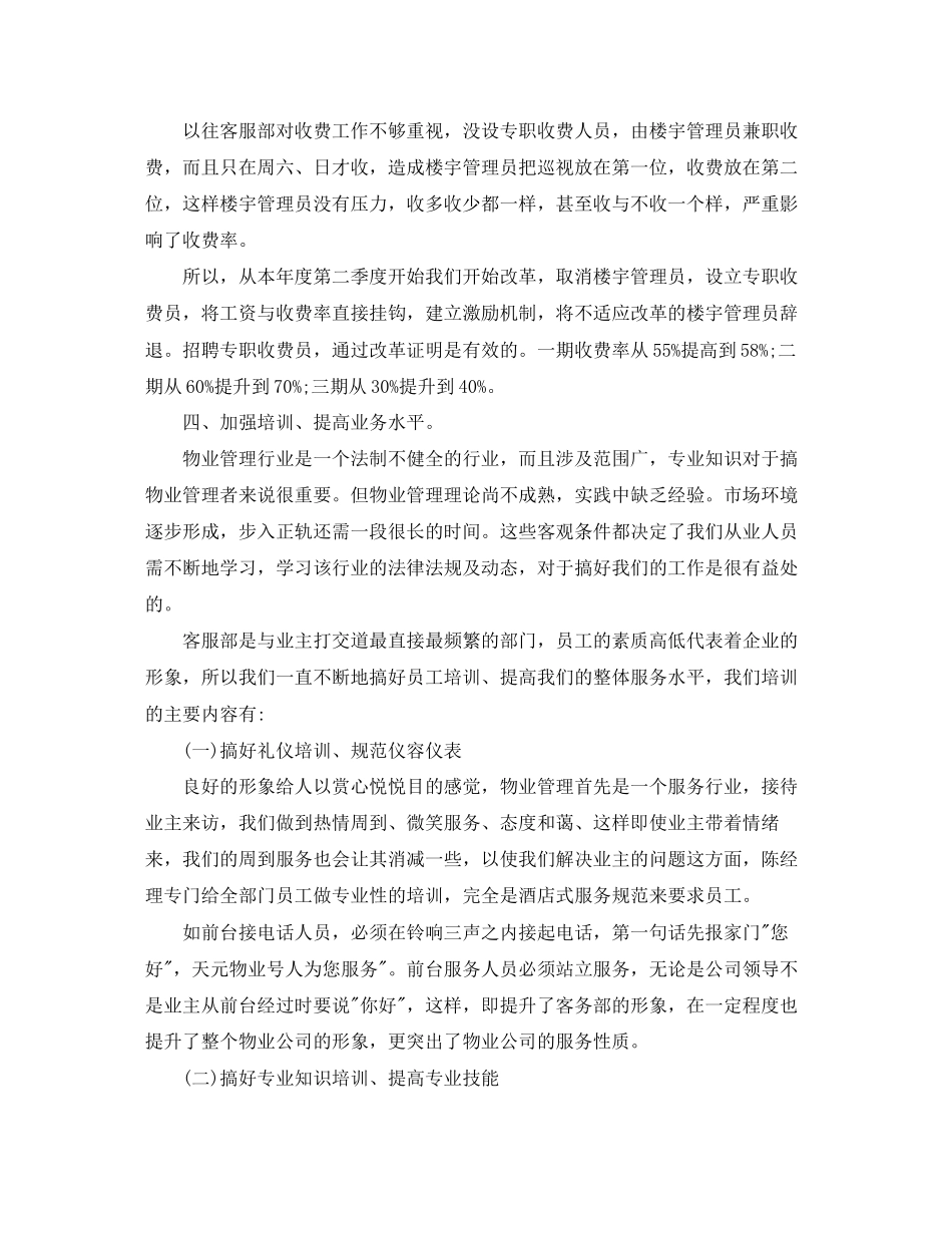 物业客服部工作计划_第2页