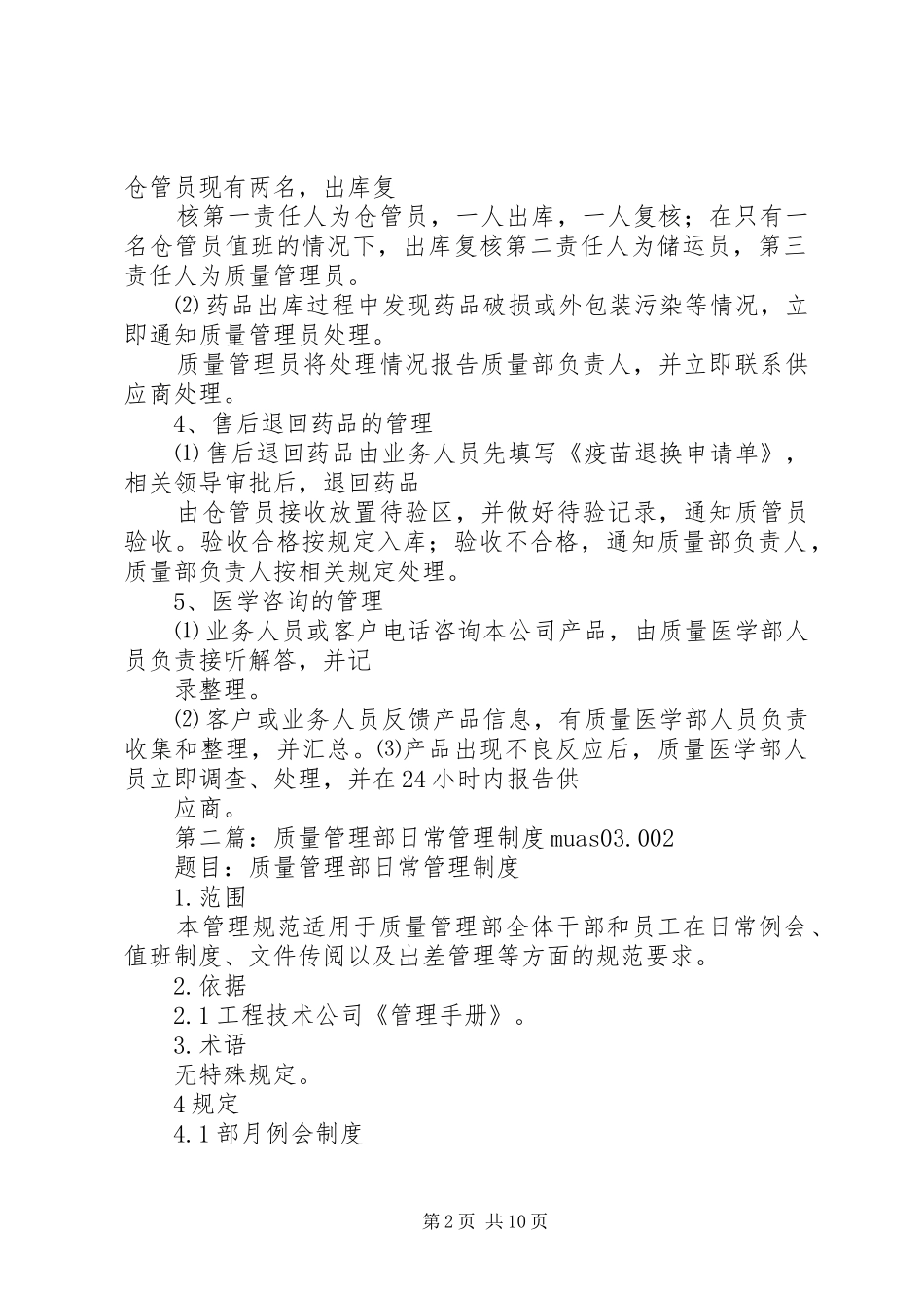 质量医学部日常管理制度_第2页