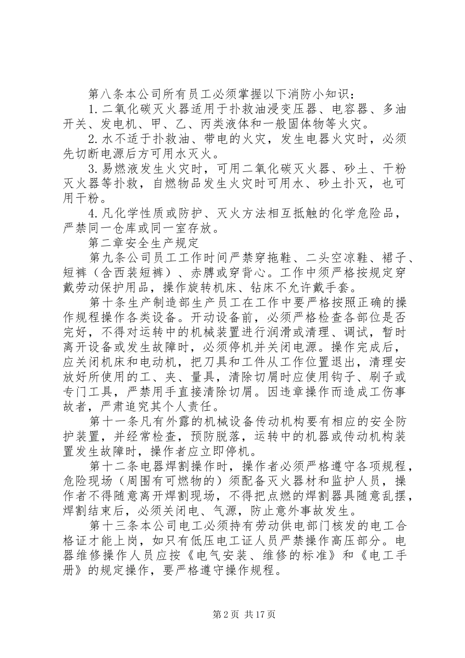 公司内部安全管理制度_第2页