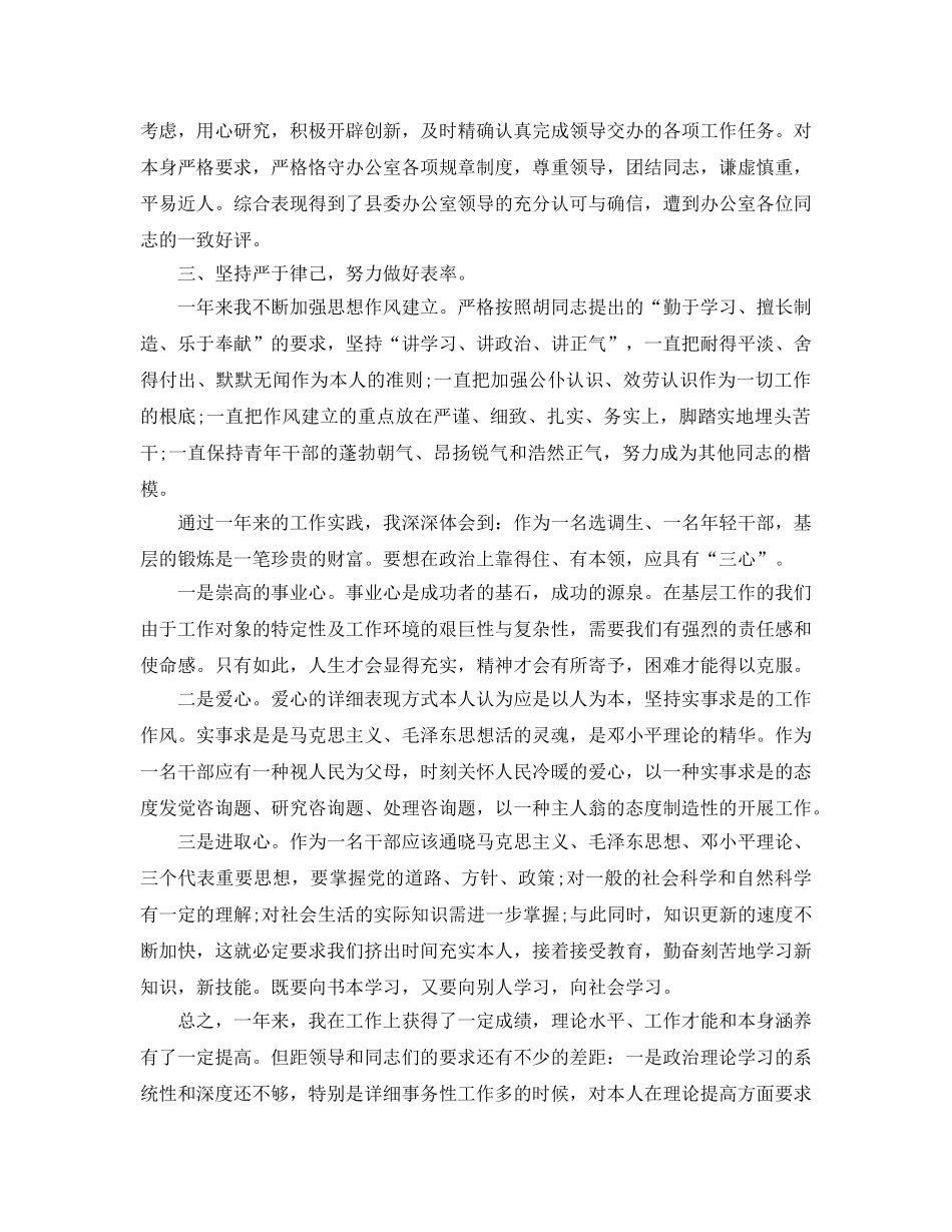 年度工作参考总结-本年度思想工作参考总结范文 _第2页