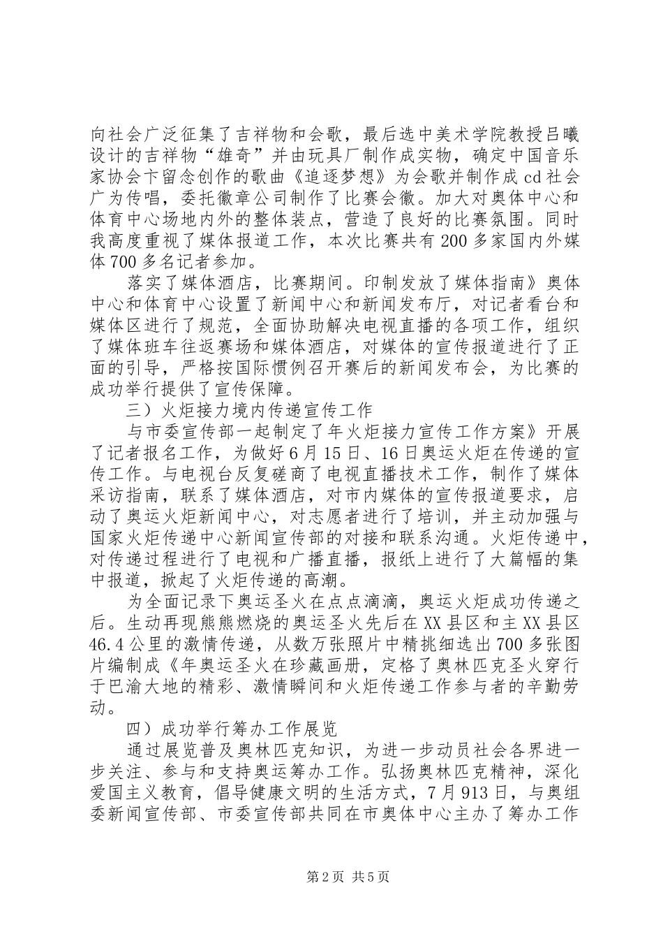 体育局落实宣传工作总结_第2页