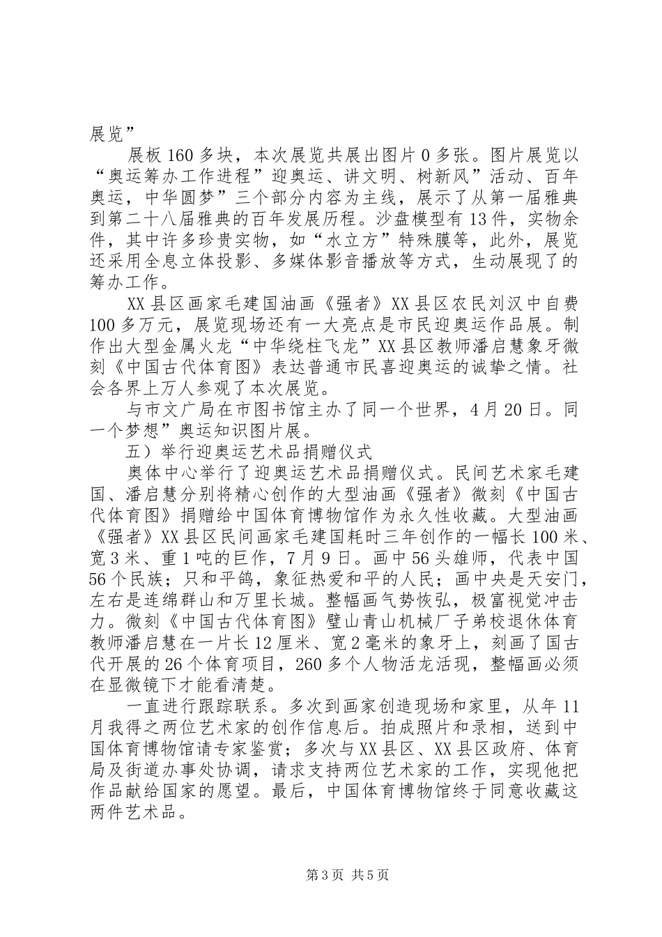 体育局落实宣传工作总结_第3页