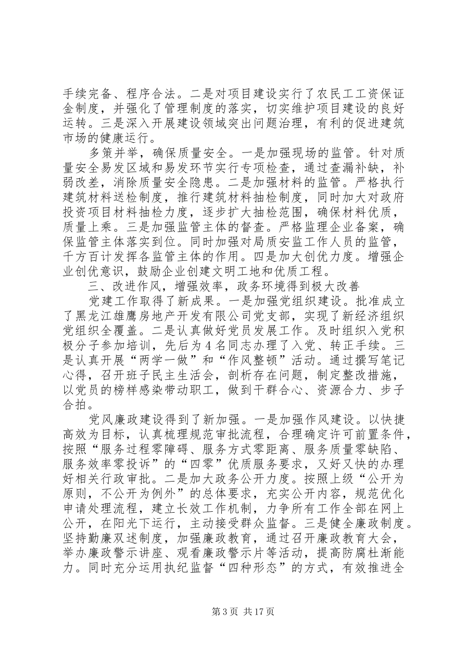 住建局年度领导班子工作总结_第3页