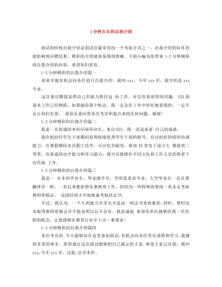 1分钟左右的自我介绍 