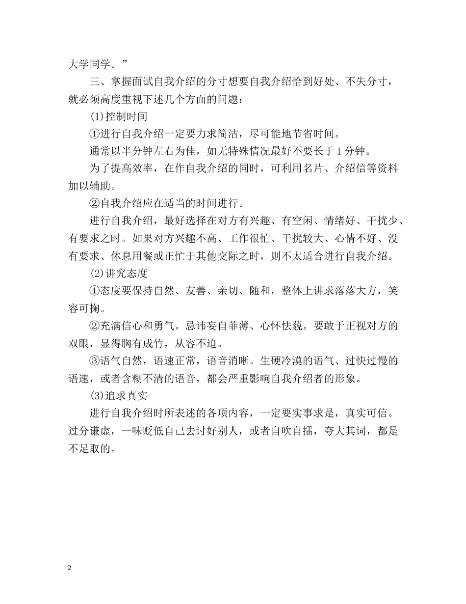 如何在求职面试中做好自我介绍 _第2页