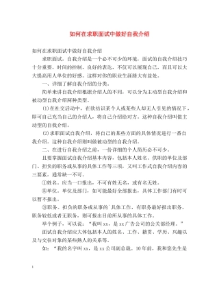 如何在求职面试中做好自我介绍 