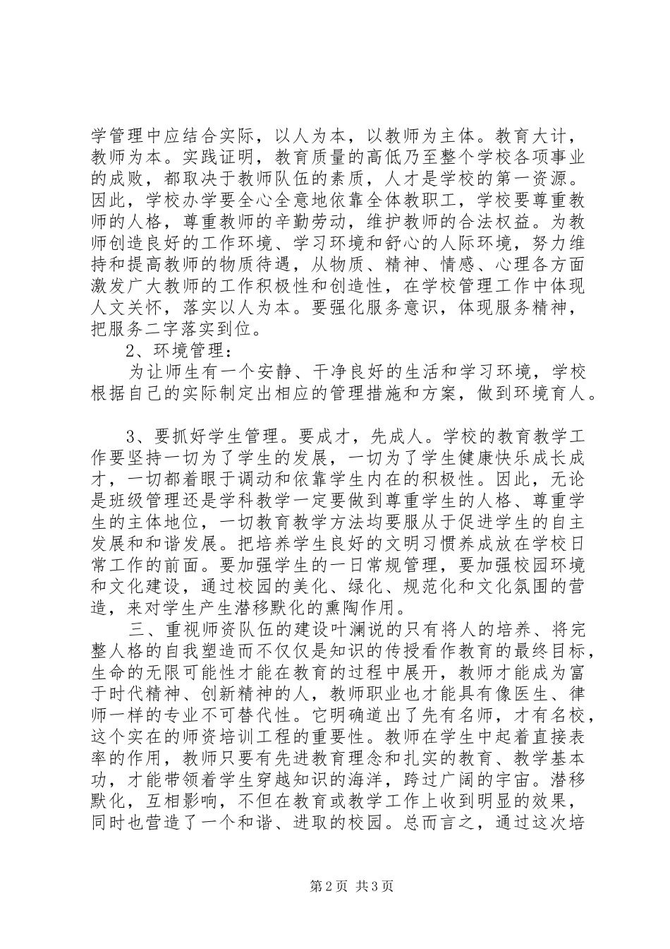 校长的定位与职责_第2页