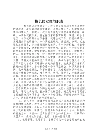 校长的定位与职责