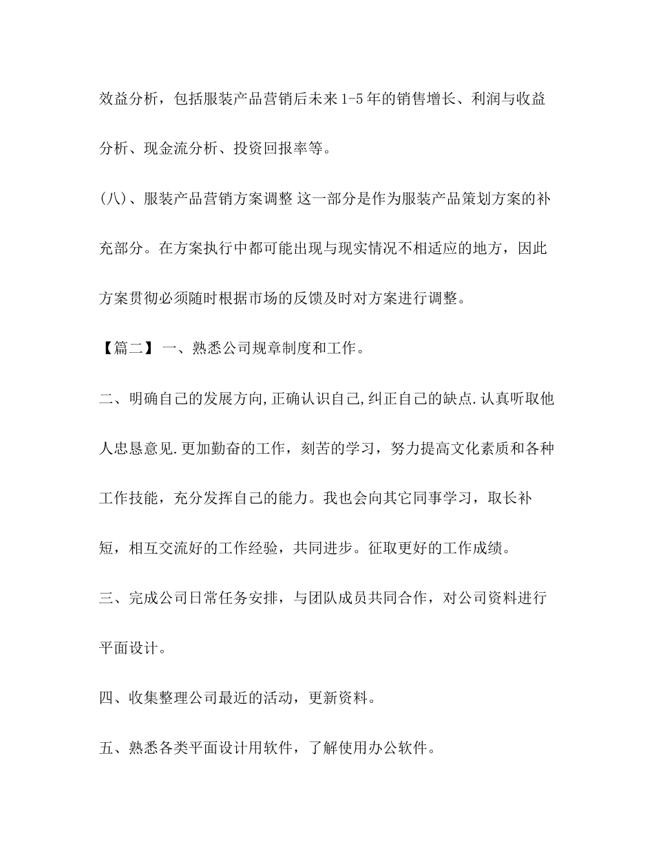 [整理设计师工作计划怎么写]月工作计划怎么写_第3页