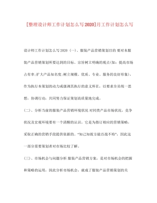 [整理设计师工作计划怎么写]月工作计划怎么写