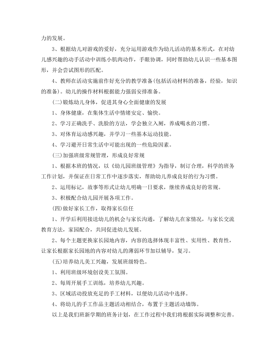 幼儿园小班下学期班务工作计划_第2页