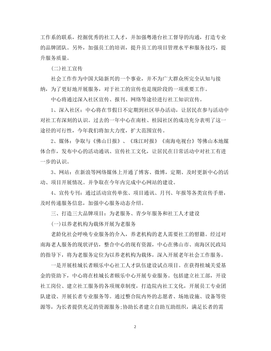 社区建设工作者年度工作计划_第2页