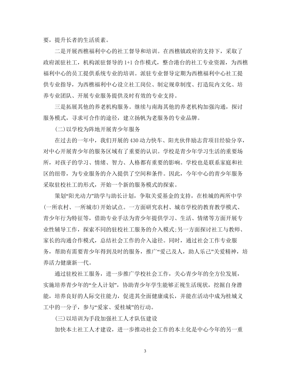 社区建设工作者年度工作计划_第3页