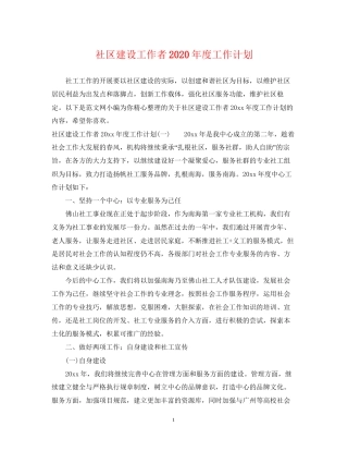 社区建设工作者年度工作计划