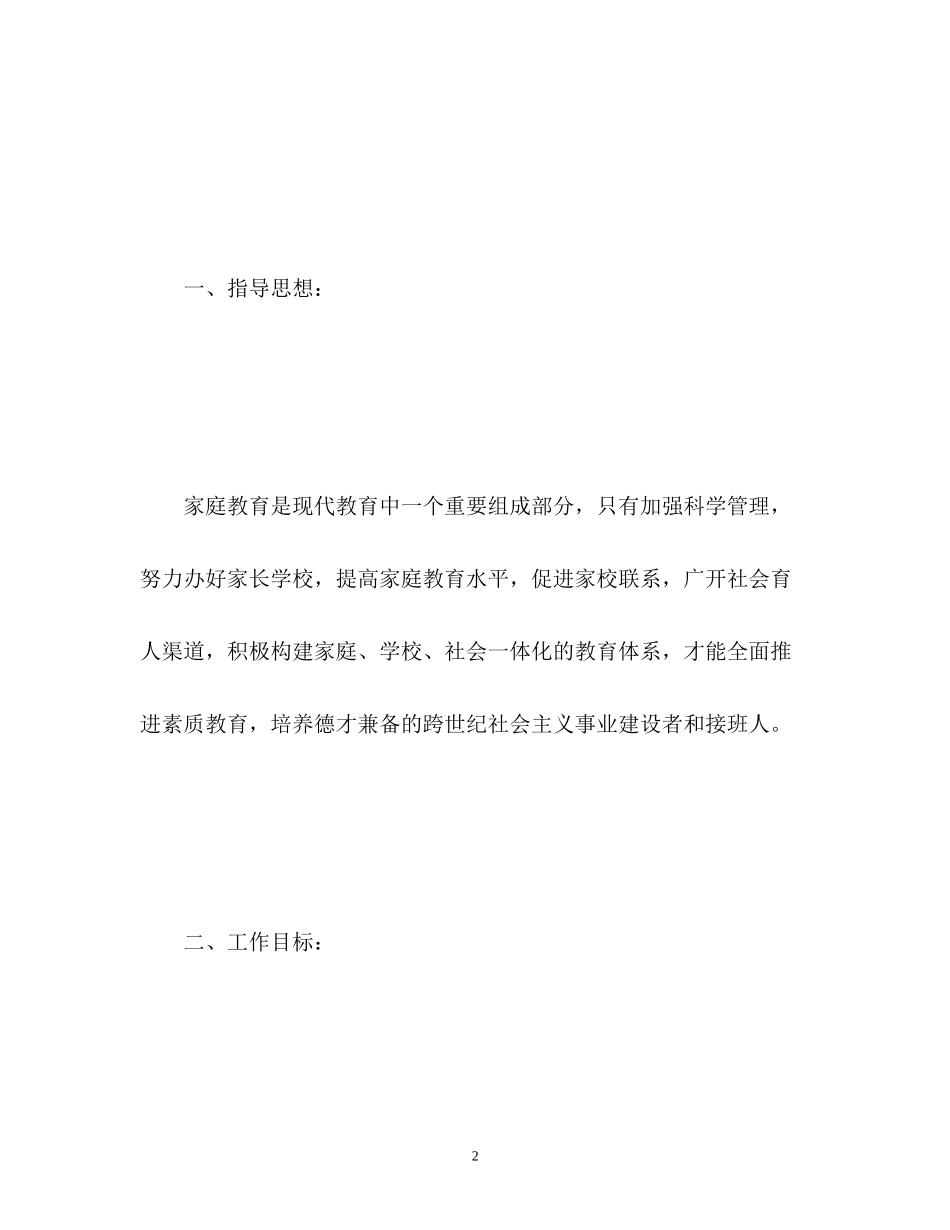 家长学校活动计划_第2页