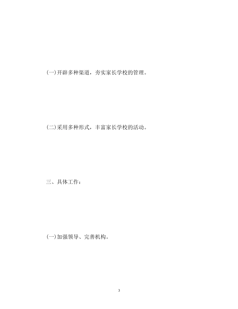 家长学校活动计划_第3页