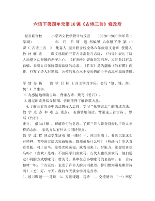 六语下第四单元第10课《古诗三首》修改后 