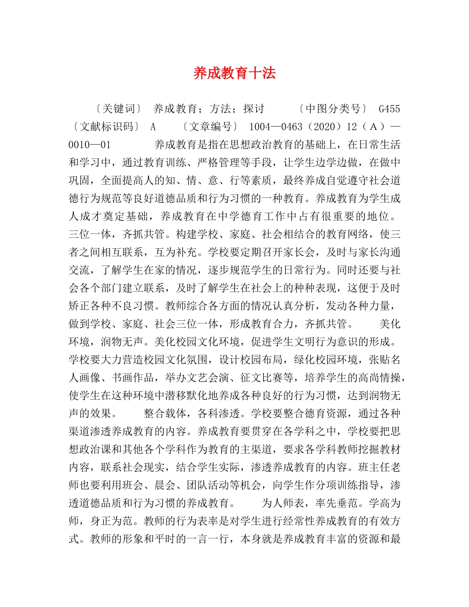 养成教育十法 _第1页