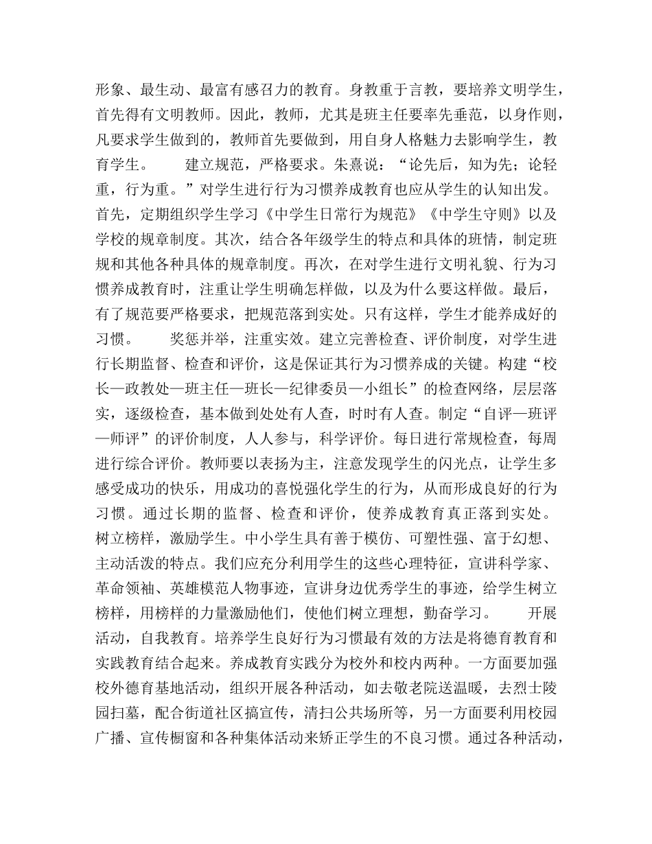 养成教育十法 _第2页